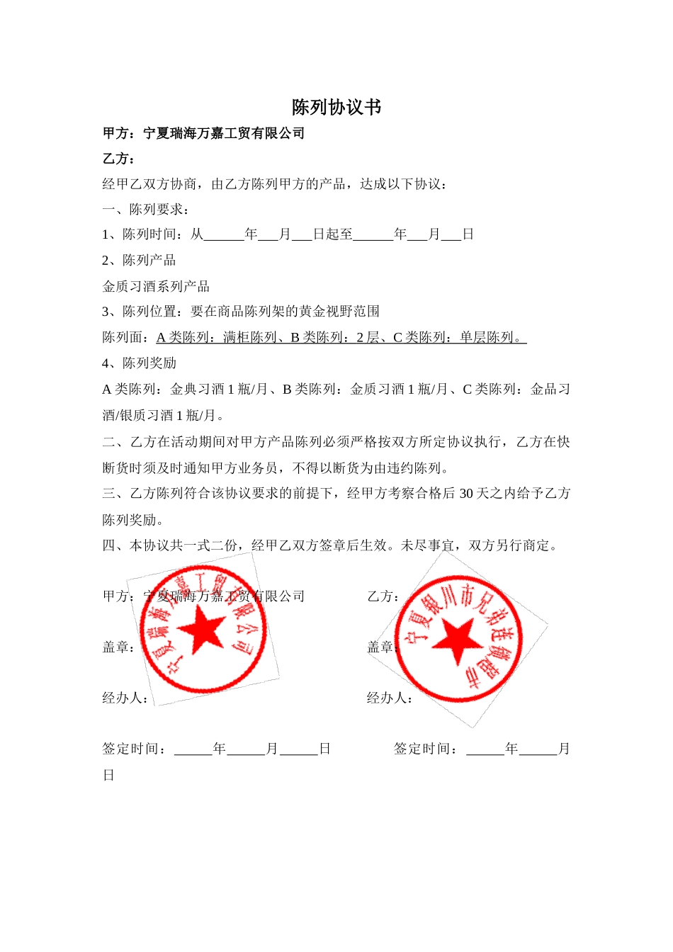 酒类陈列协议_第1页