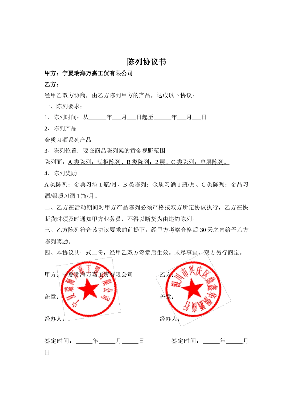 酒类陈列协议_第2页