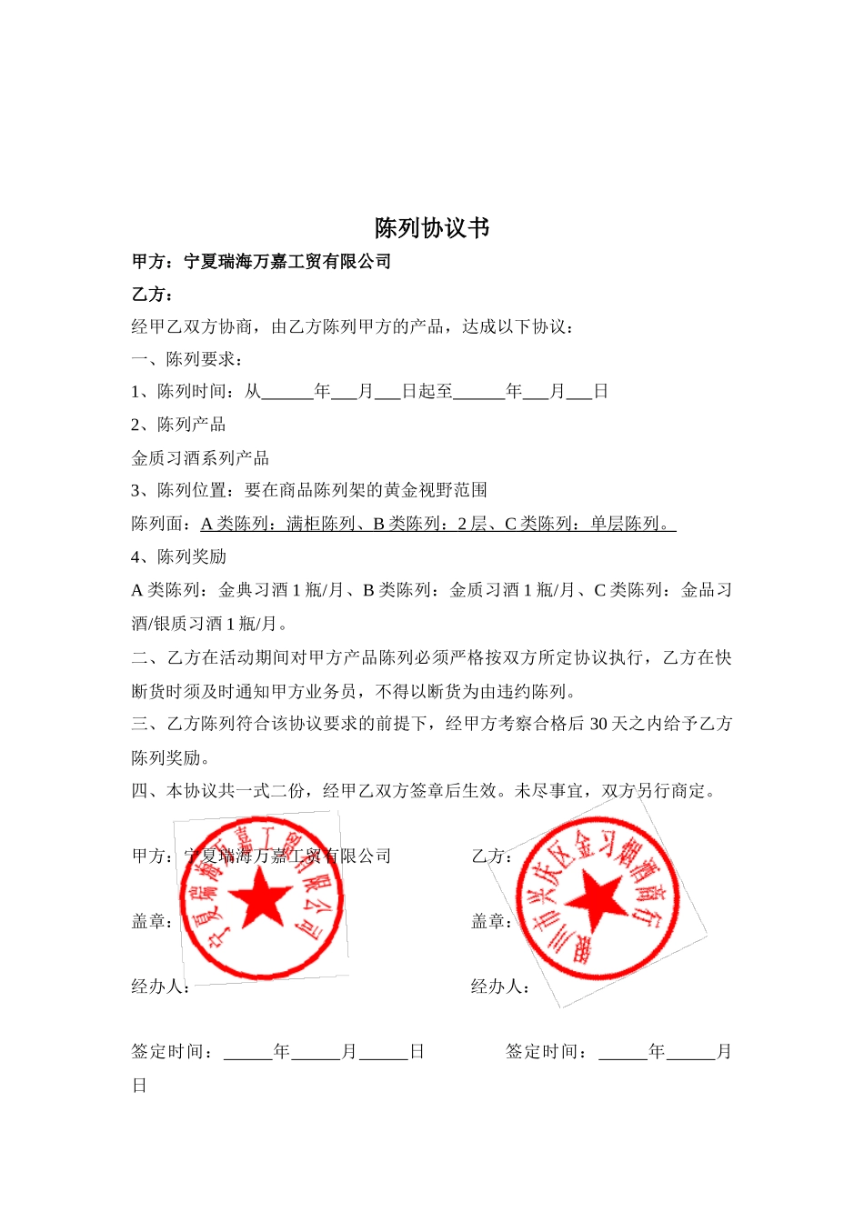 酒类陈列协议_第3页