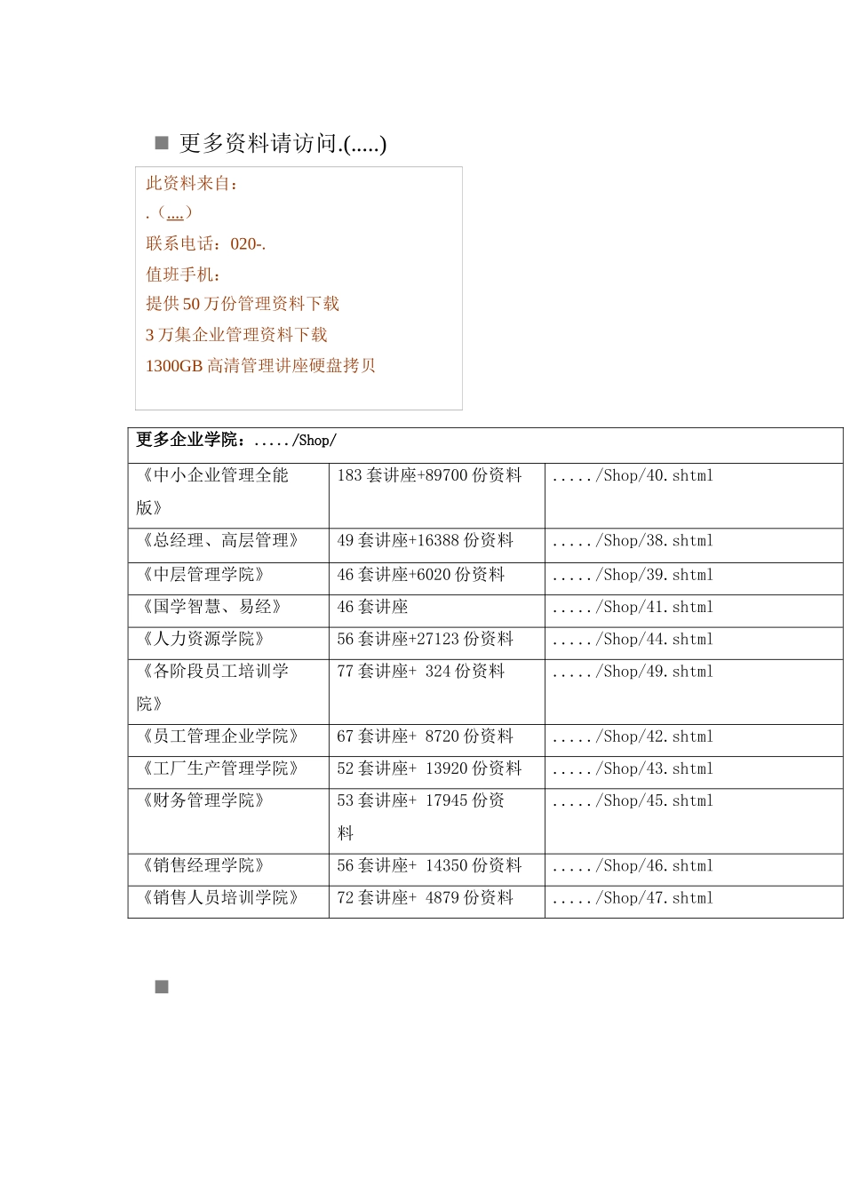 湖北移动全业务接入网工程施工与验收规范详述_第1页