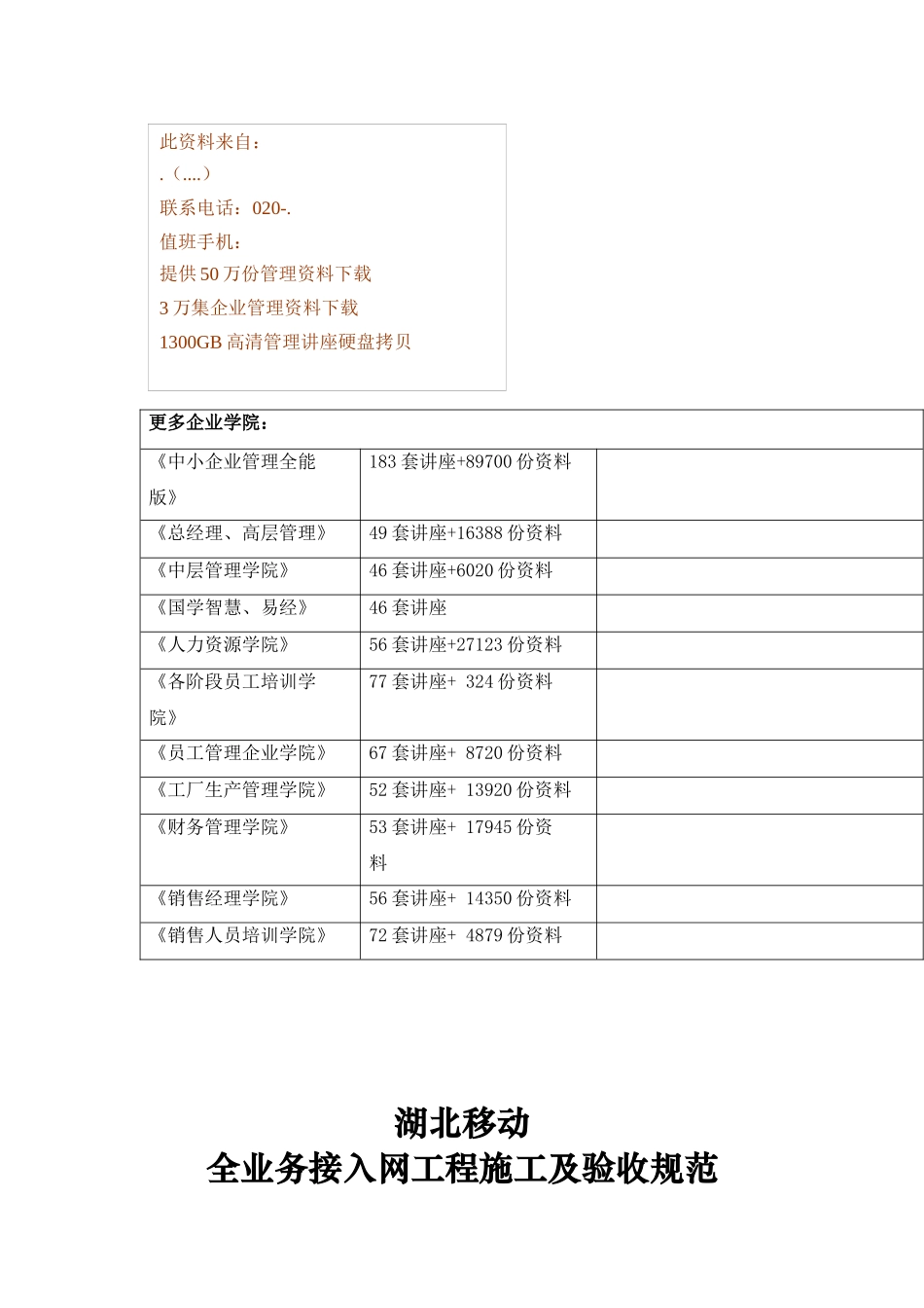 湖北移动全业务接入网工程施工与验收规范详述_第2页