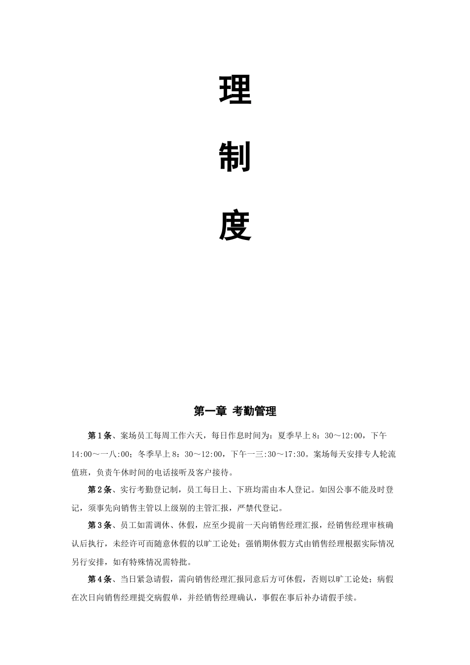 房地产项目销售案场管理规定_第2页