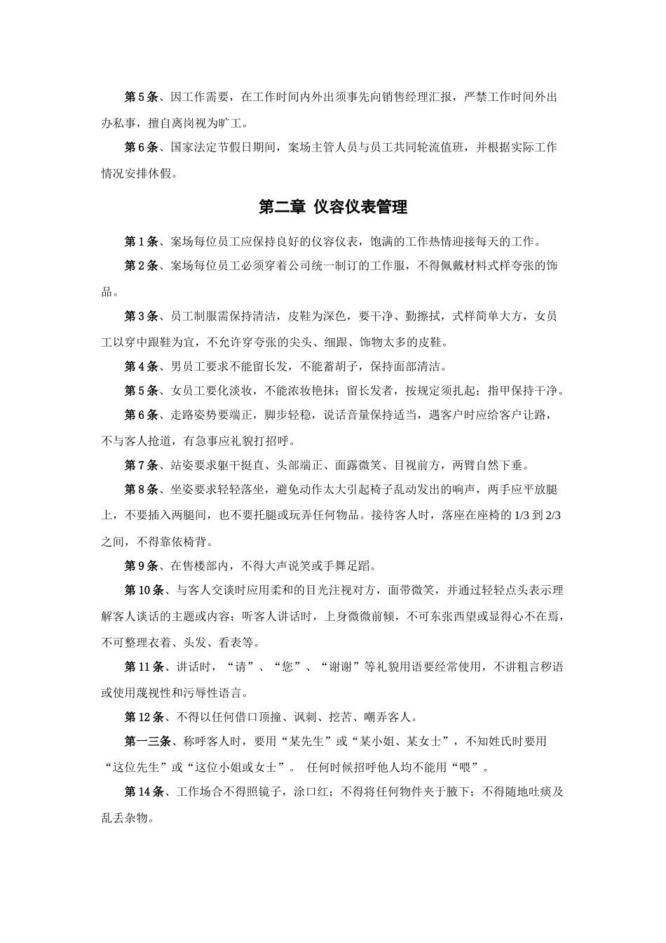 房地产项目销售案场管理规定_第3页