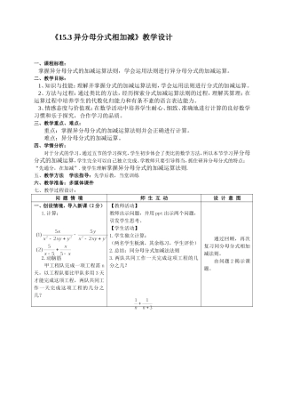 异分母分式相加减教学设计