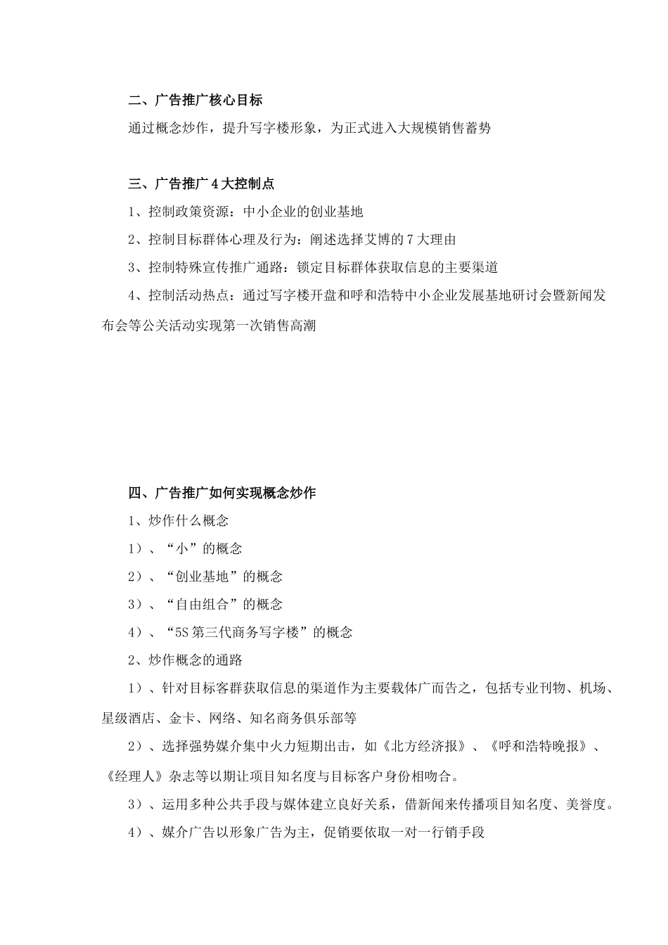 某商务会所广告推广执行方案_第2页