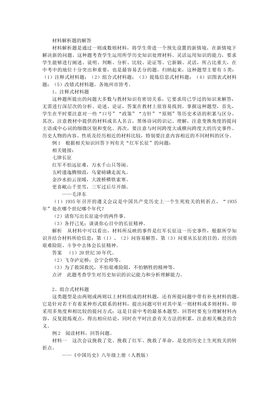 材料解析题的解答_第1页