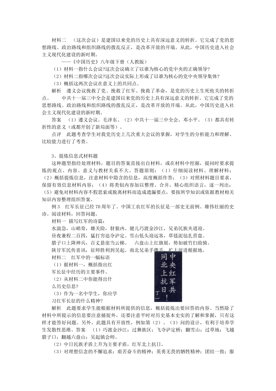 材料解析题的解答_第2页