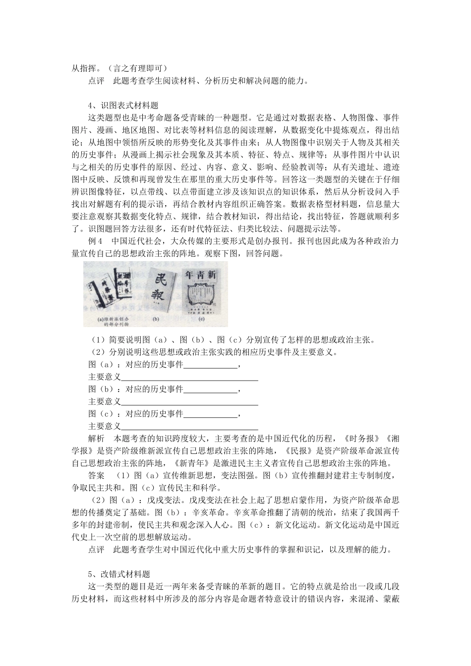 材料解析题的解答_第3页