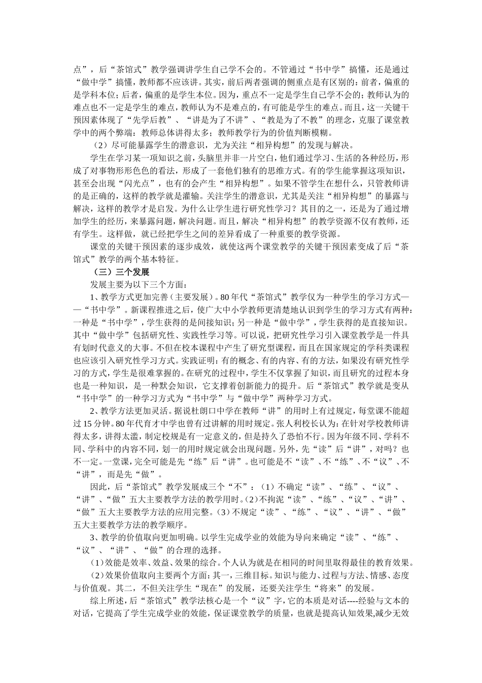 后茶馆式教学_第2页