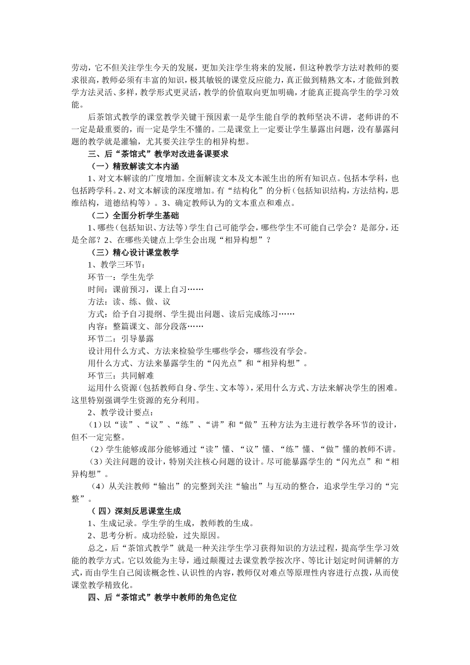 后茶馆式教学_第3页
