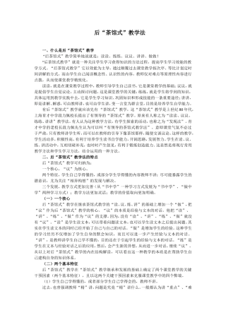 后茶馆式教学