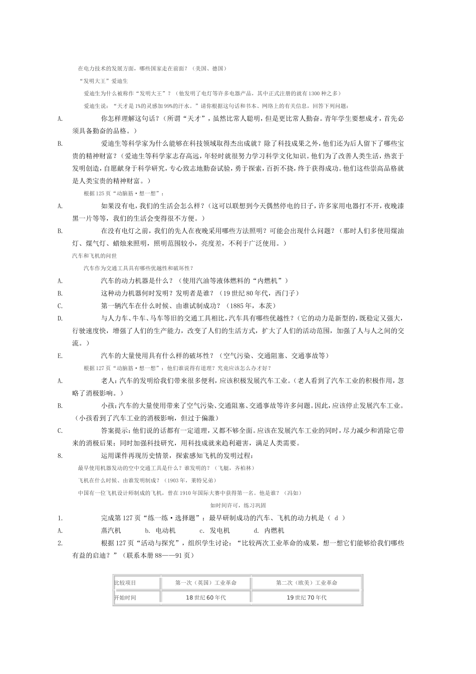 科学和思想的力量_第2页