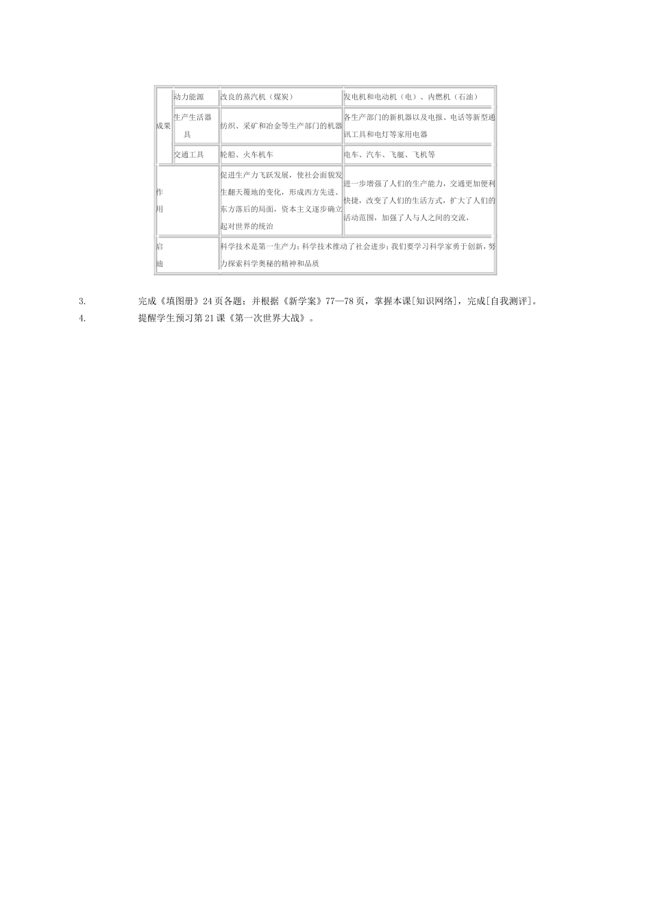 科学和思想的力量_第3页