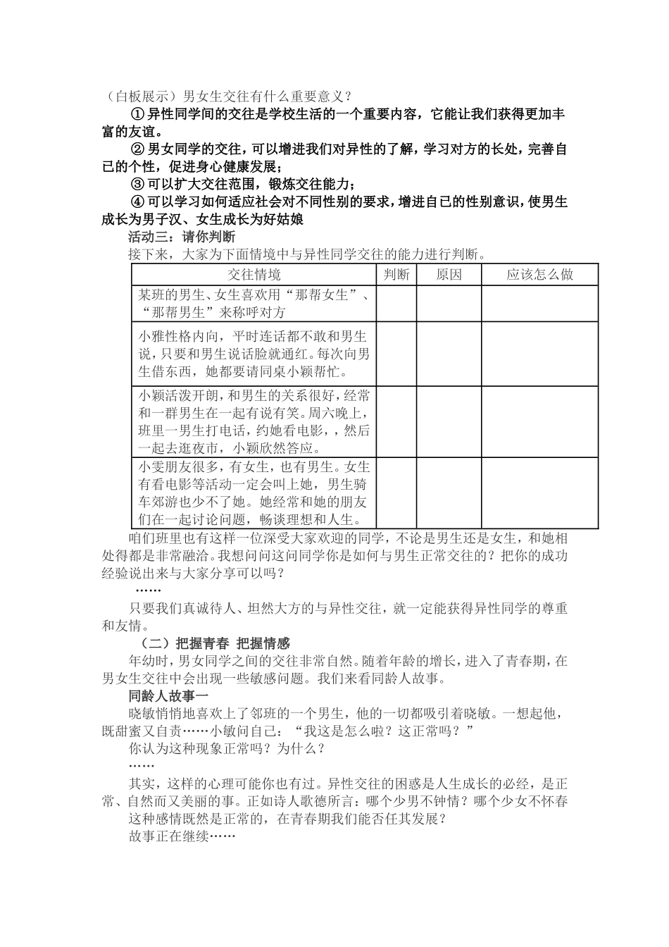 男生女生教学设计_第2页