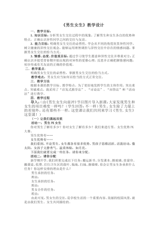 男生女生教学设计
