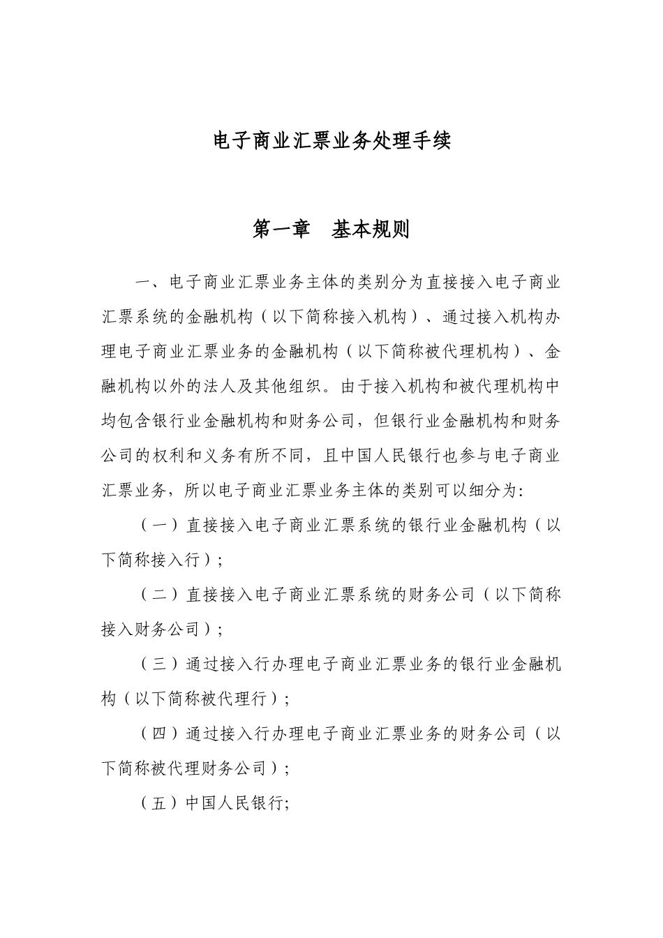 电子商业汇票及业务管理知识处理手续_第1页