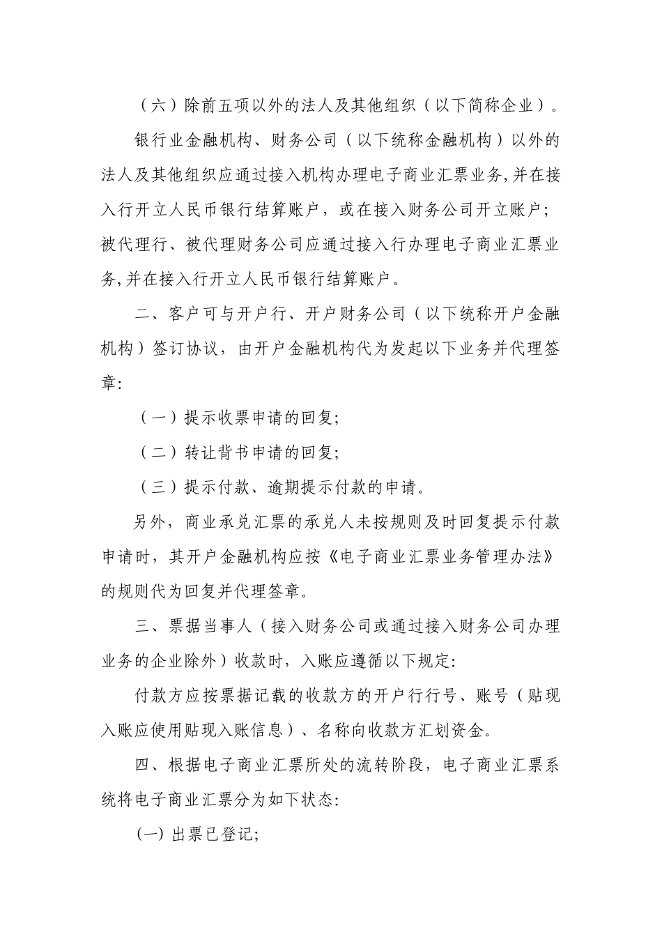 电子商业汇票及业务管理知识处理手续_第2页