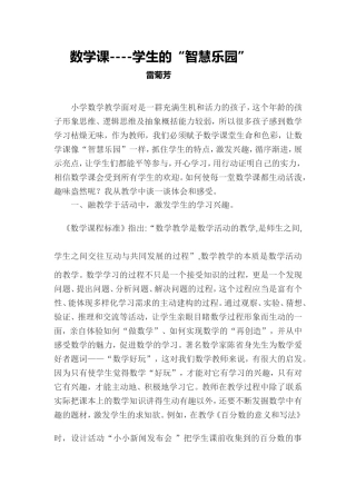 数学课--学生的智慧乐园