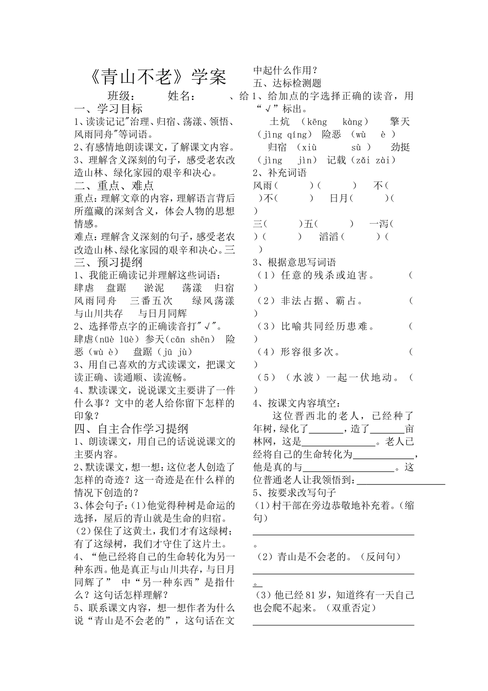 青山不老学案_第1页