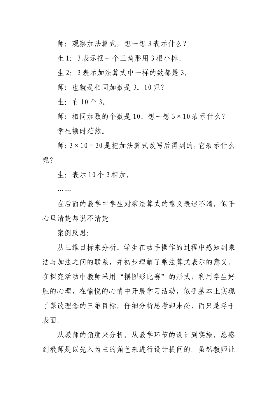 落实三维目标不容易《乘法的初步认识》案例分析_第3页