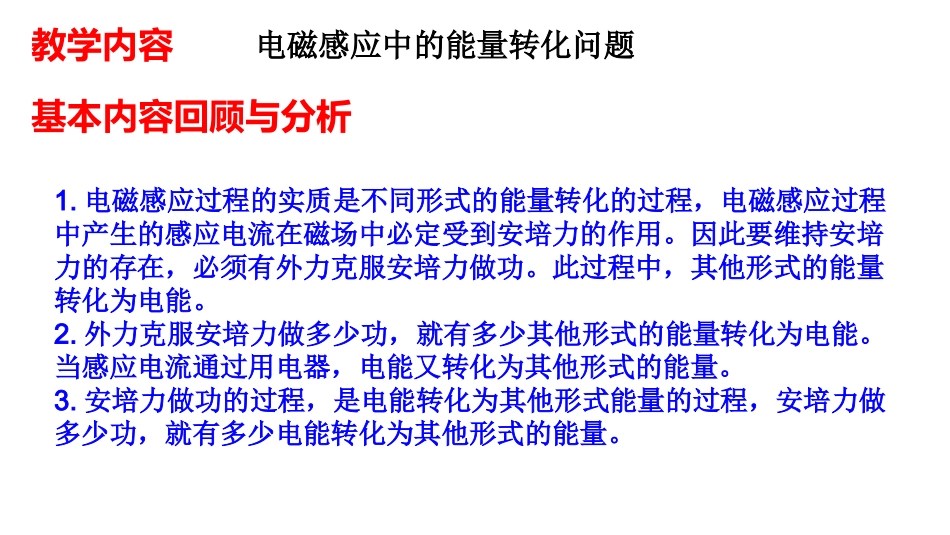 专题：电磁感应能量问题_第2页