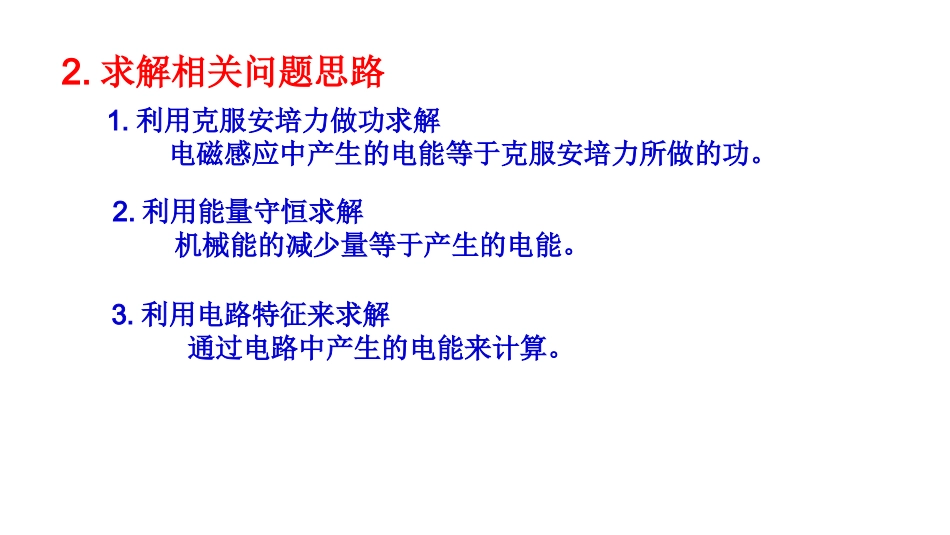 专题：电磁感应能量问题_第3页