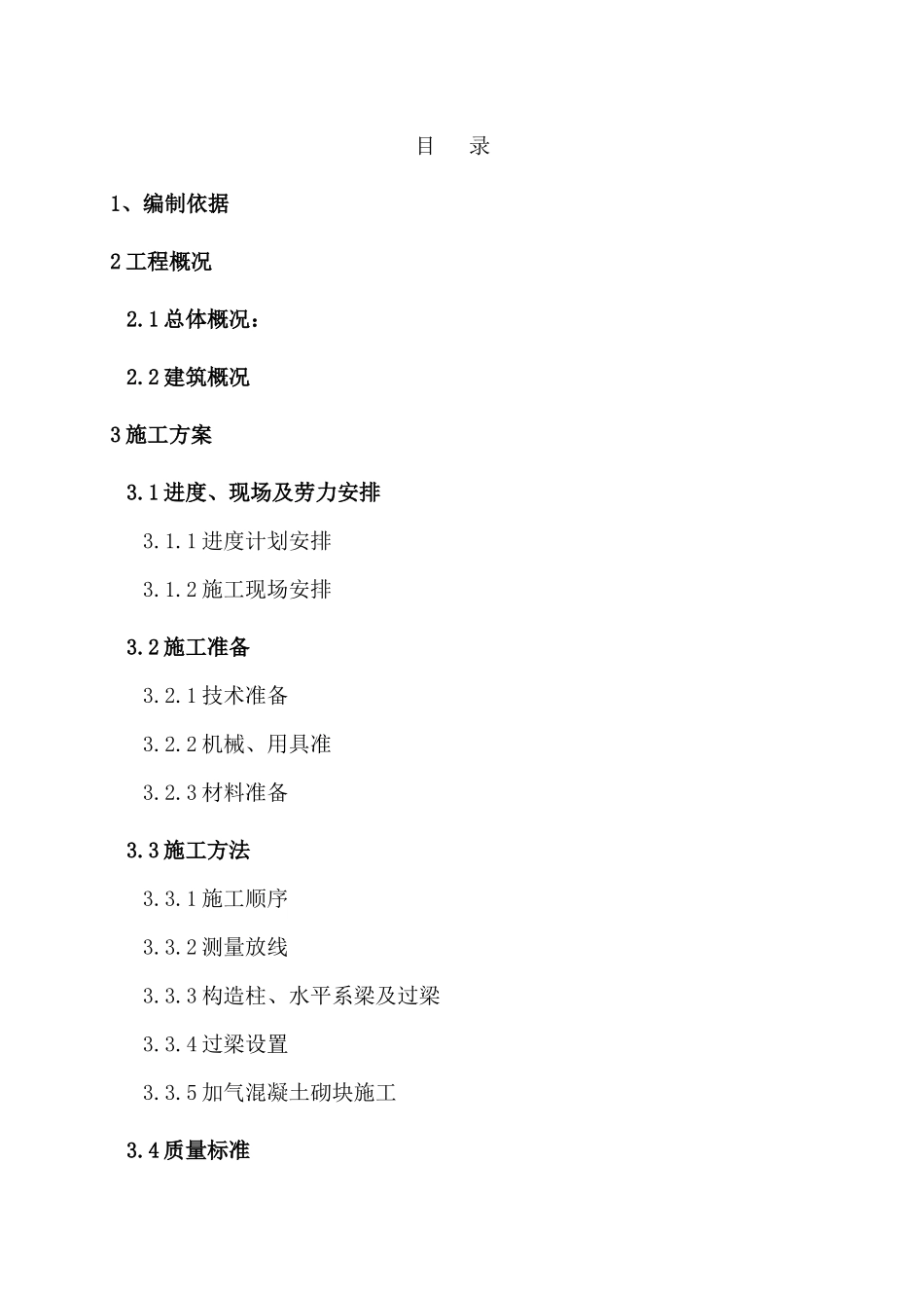 砌体工程专项施工方案完整版_第2页