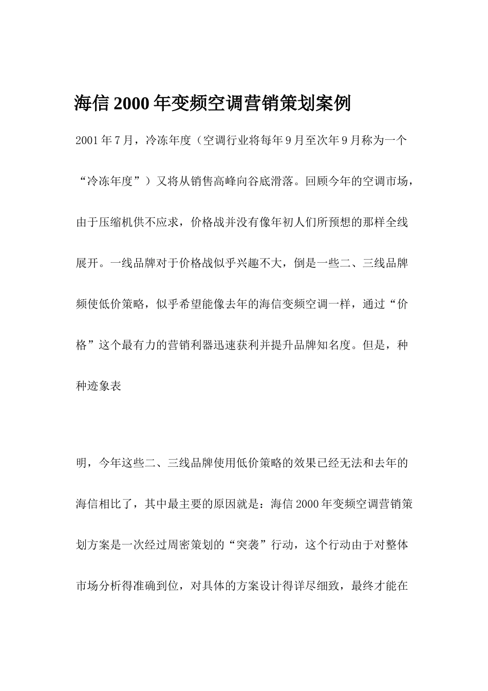 某某空调行业年度营销策划案例_第1页