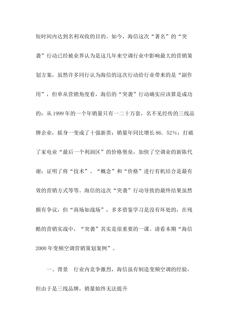 某某空调行业年度营销策划案例_第2页