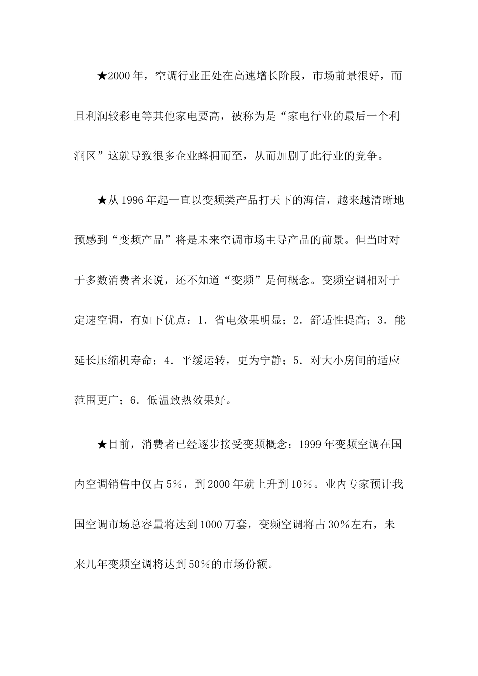 某某空调行业年度营销策划案例_第3页