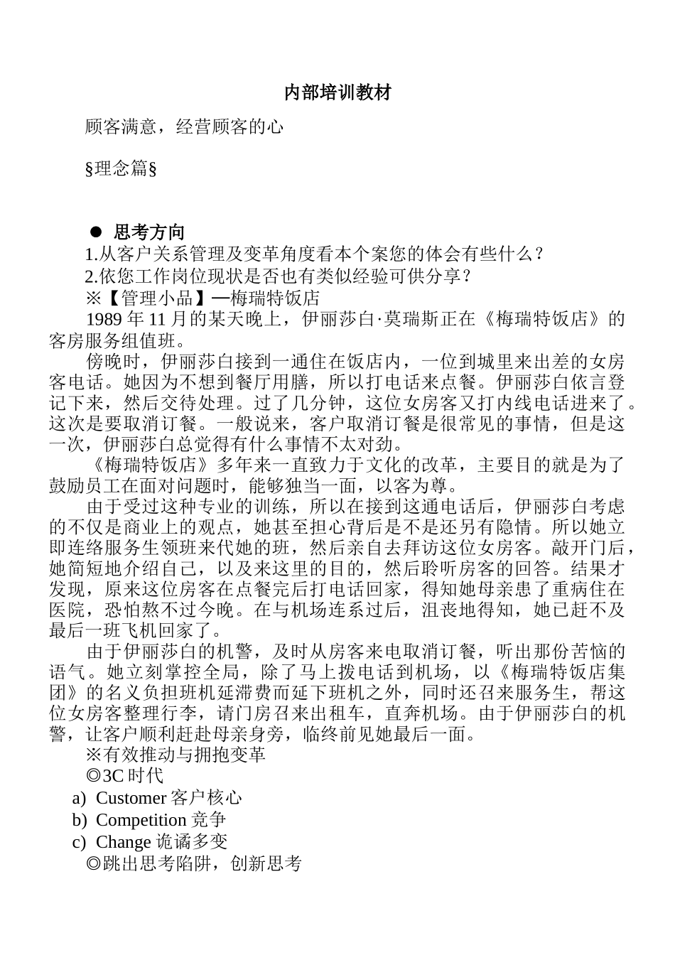 顾客满意度内部培训教材-17P_第1页