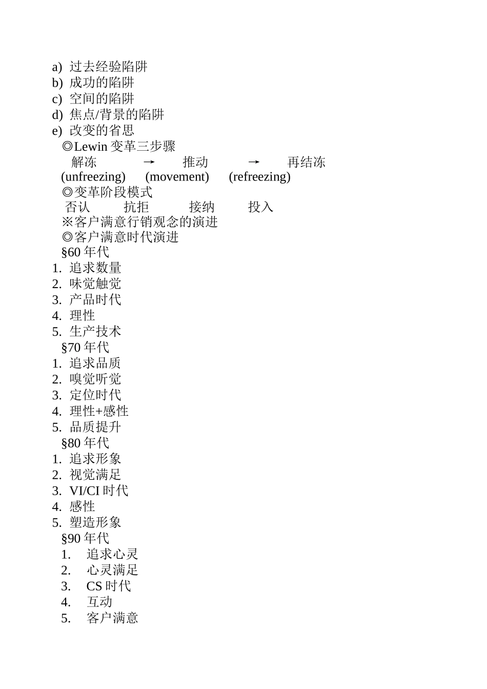 顾客满意度内部培训教材-17P_第2页