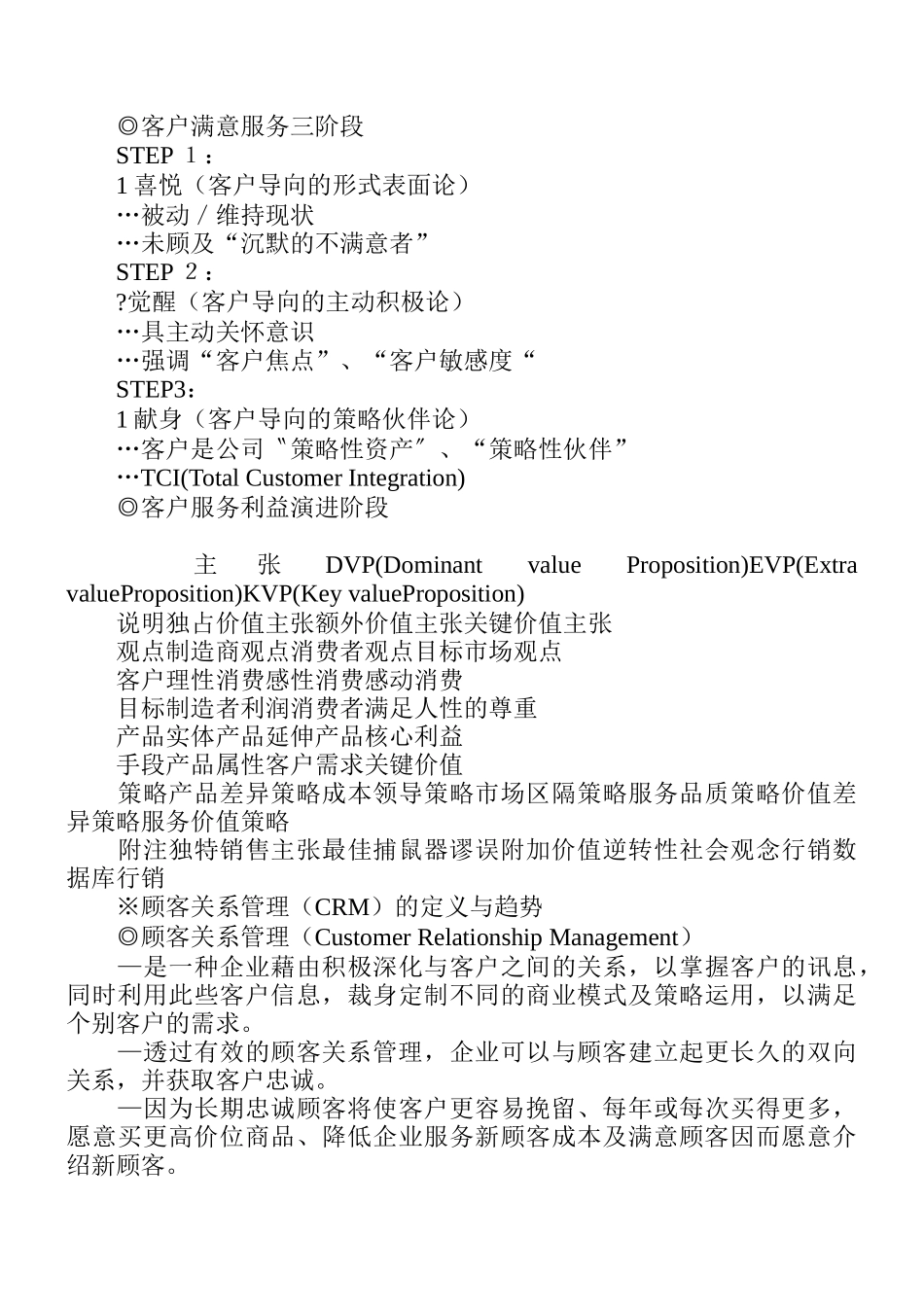 顾客满意度内部培训教材-17P_第3页