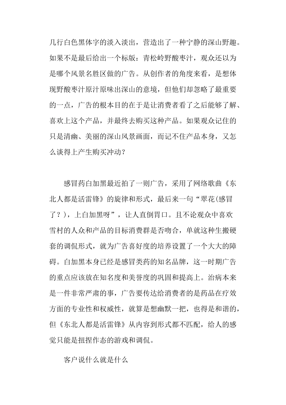 被阉割的广告创意_第2页