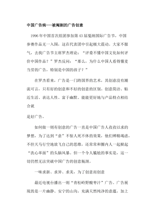 被阉割的广告创意