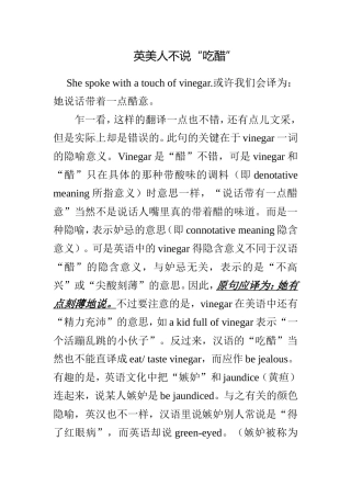知识介绍：英美人不说“吃醋”