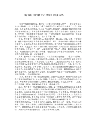 好懂好用的教育心理学