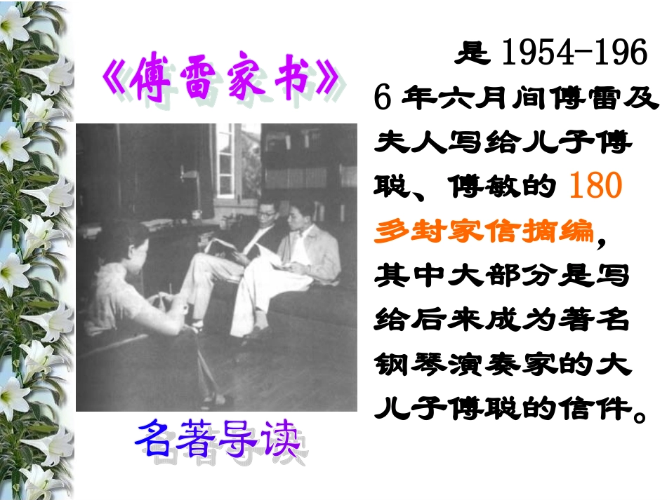 傅雷家书两则__第3页