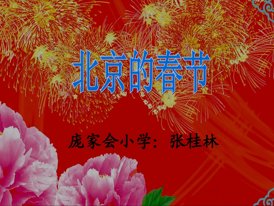 宁乡中心校张桂林六年级语文_第1页