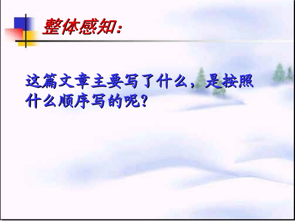 宁乡中心校张桂林六年级语文_第3页
