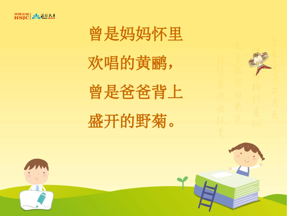 苏教版二年级上册乡下孩子_第3页