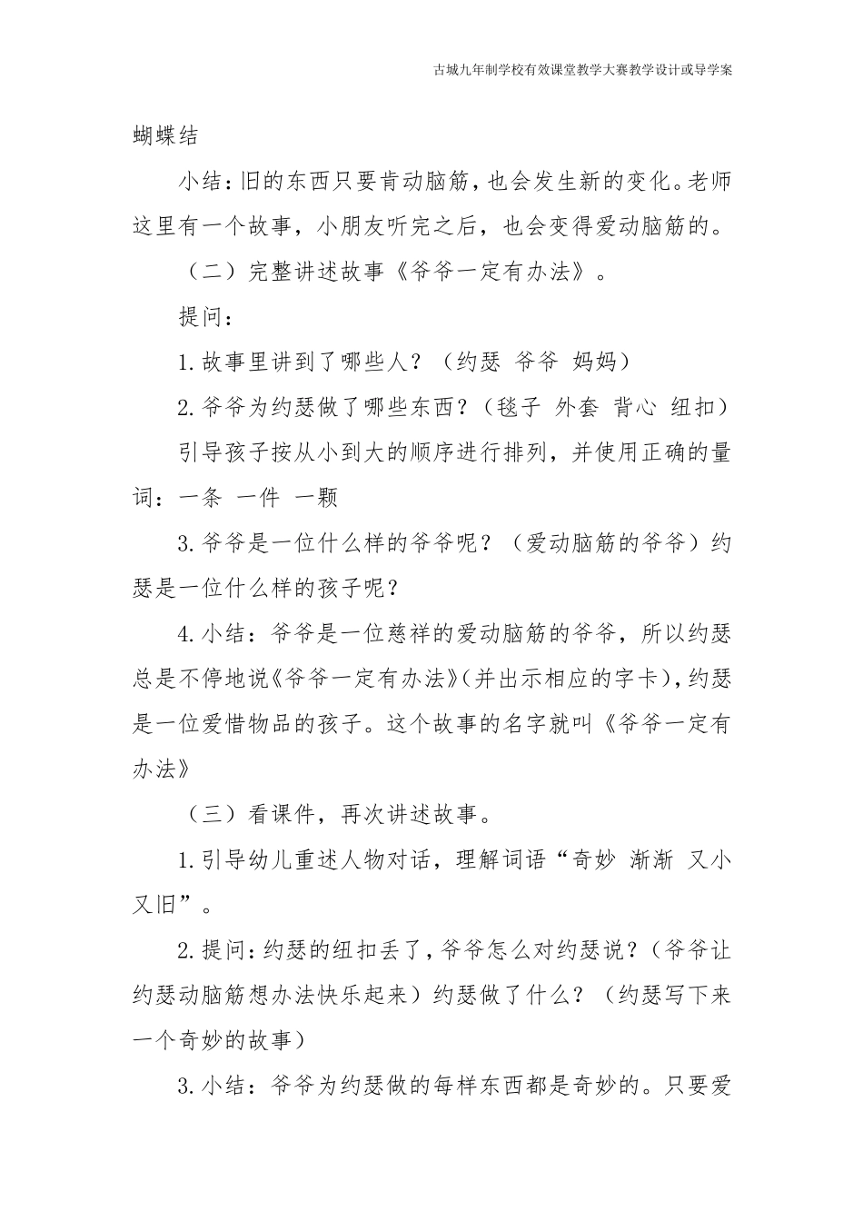 爷爷一定有办法教案_第2页