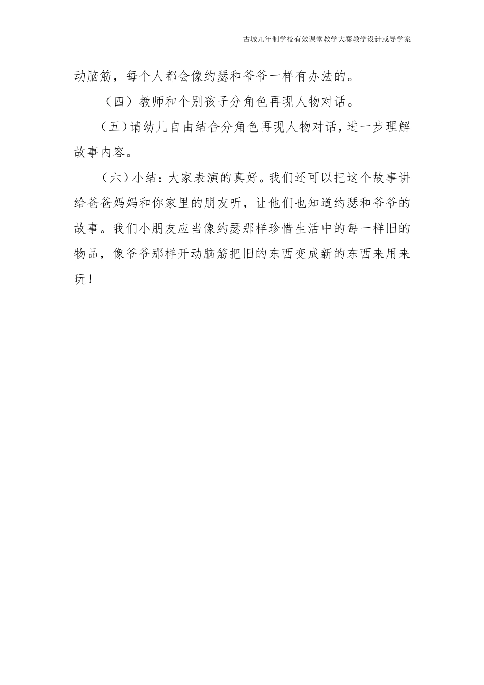 爷爷一定有办法教案_第3页