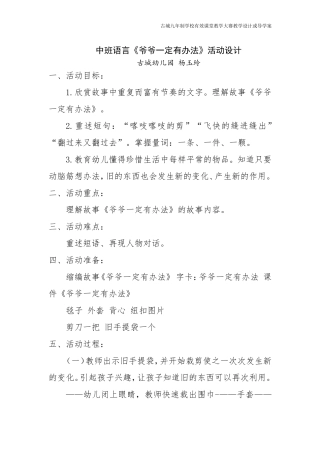 爷爷一定有办法教案