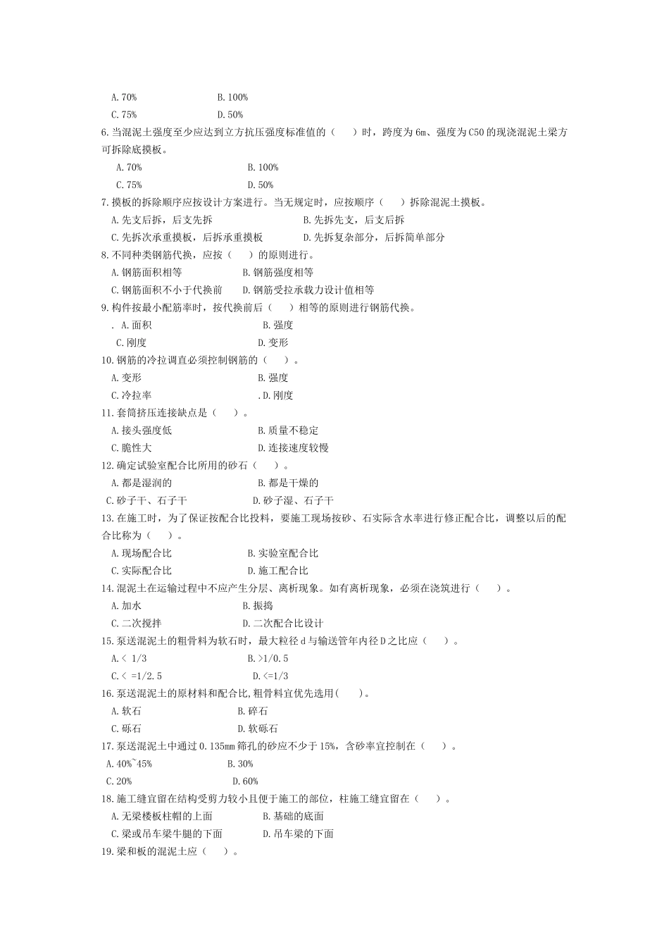 脚手架工程第五节钢筋混凝土工程_第2页