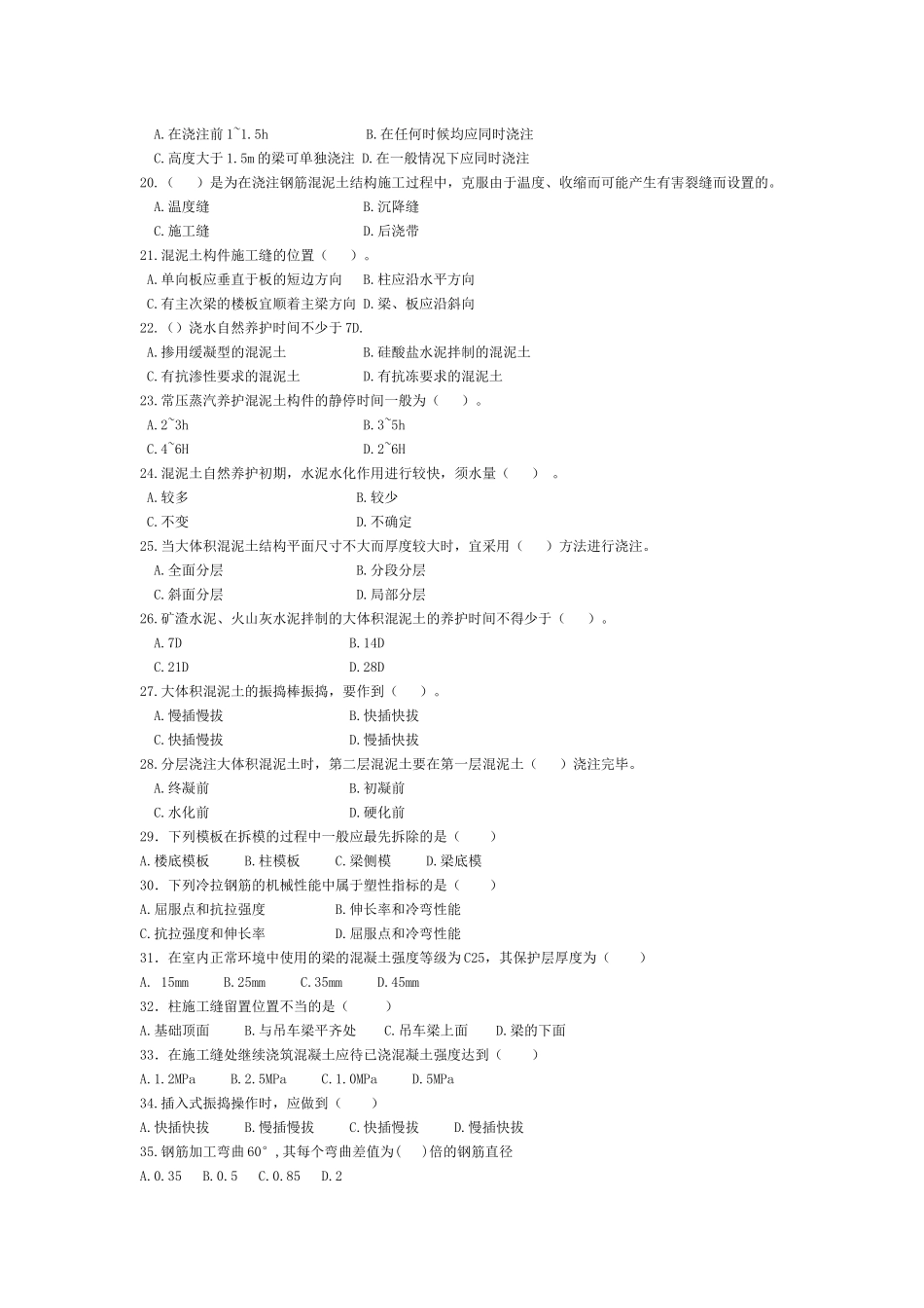 脚手架工程第五节钢筋混凝土工程_第3页