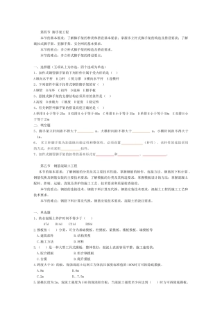 脚手架工程第五节钢筋混凝土工程