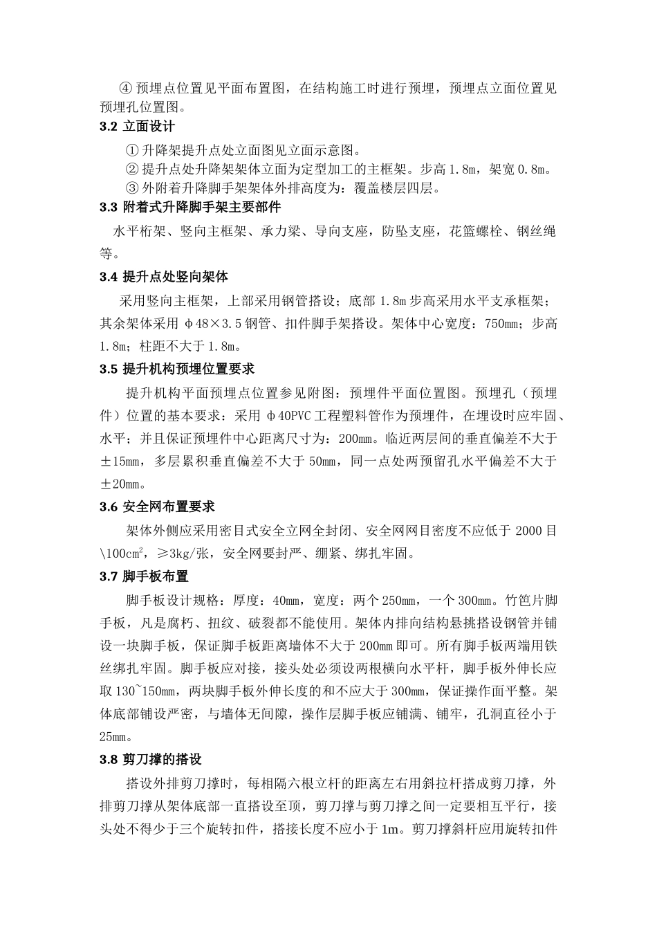 附着式升降脚手架专项施工方案_第2页