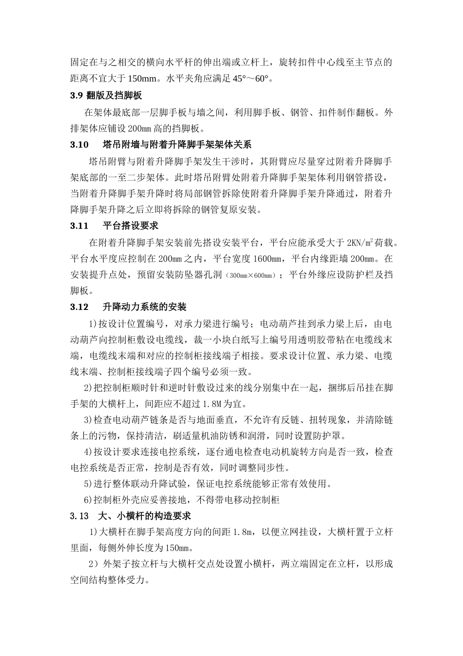 附着式升降脚手架专项施工方案_第3页