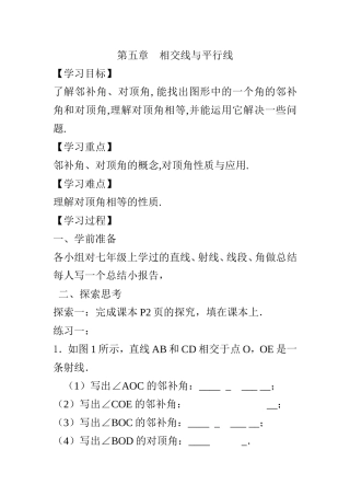 相交线与平行线